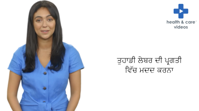 Helping your labour progress (Punjabi) Thumbnail