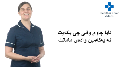 What to expect at your first midwife appointment - Kurdish Thumbnail
