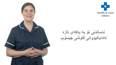 Introducing you to the Jessop Wing Neonatal Unit - Kurdish Thumbnail