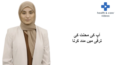 Helping your labour progress (Urdu) Thumbnail