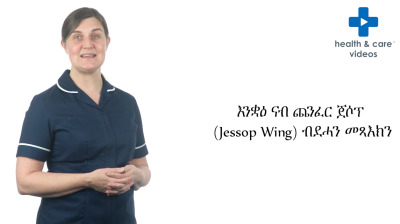 Welcome to The Jessop Wing - Tigrinya Thumbnail