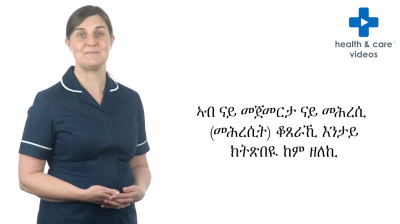What to expect at your first midwife appointment - Tigrinya Thumbnail